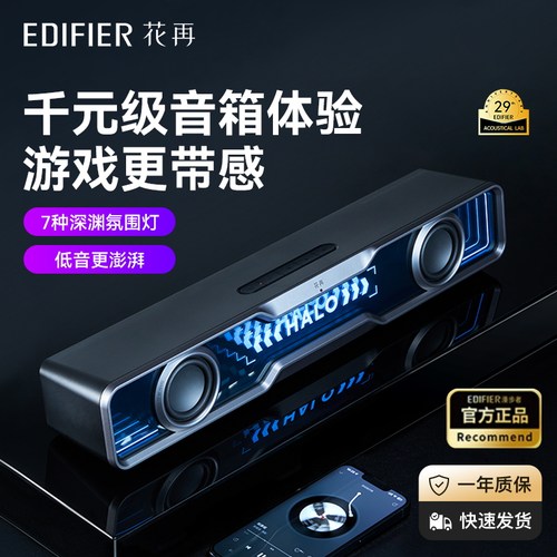 【热卖爆款】漫步者电竞炫彩音箱
