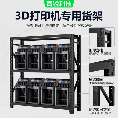 3D打印机双层货架工作台整齐摆放