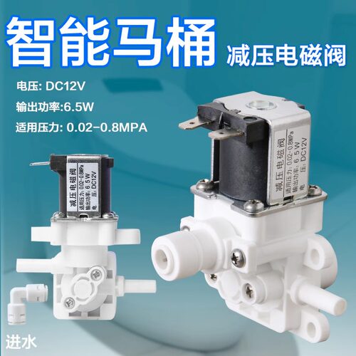 智能稳压马桶进水电磁阀12V2分口