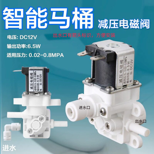 智能稳压马桶进水电磁阀12V2分口