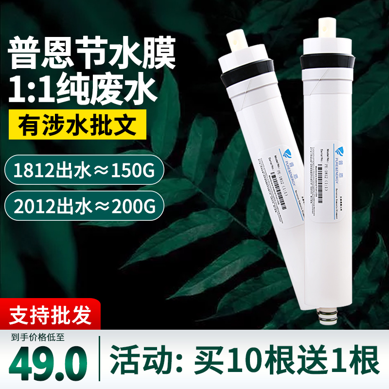 家用净水器反渗透膜节水膜50G75G100G通用1：1微废水大流量膜包邮