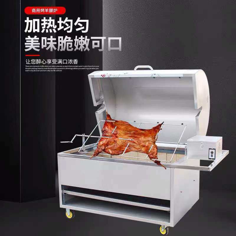 烤全羊炉子全自动商用无烟烤全羊羊腿羊排一体炉烤羊炉子木炭燃气