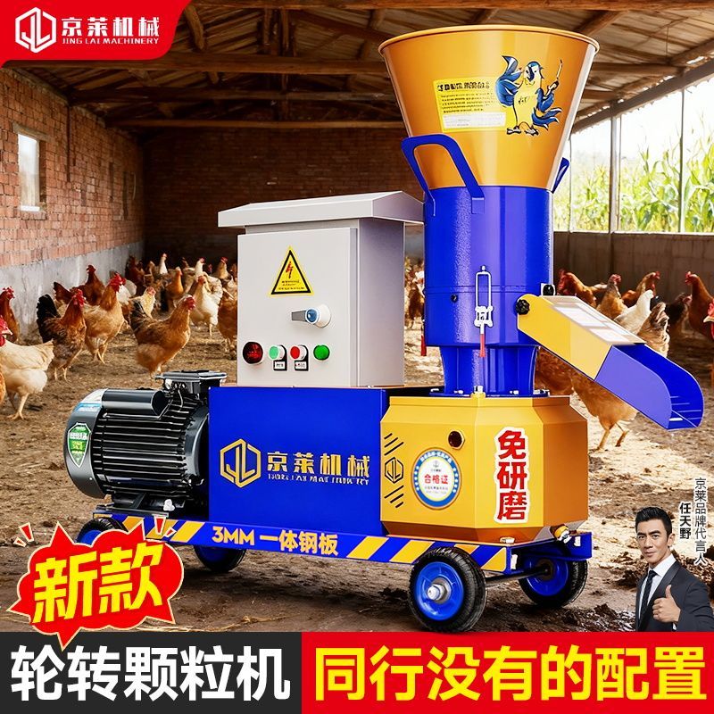 新型饲料颗粒机220v小型图片
