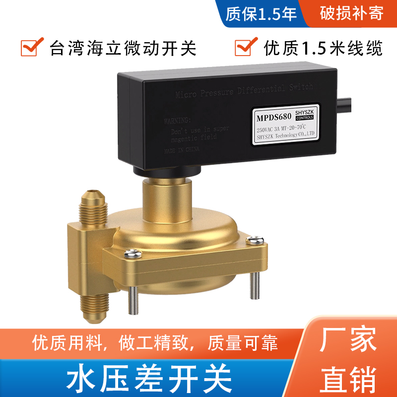 中央空调水压压差开关MPD