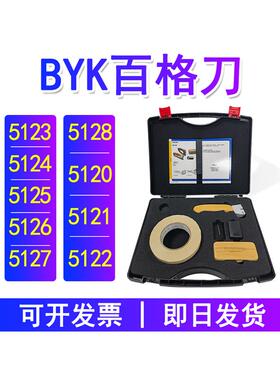 BYK百格刀画格器5123 5125 5126 5127 5128 5120 5121 5122钨钢