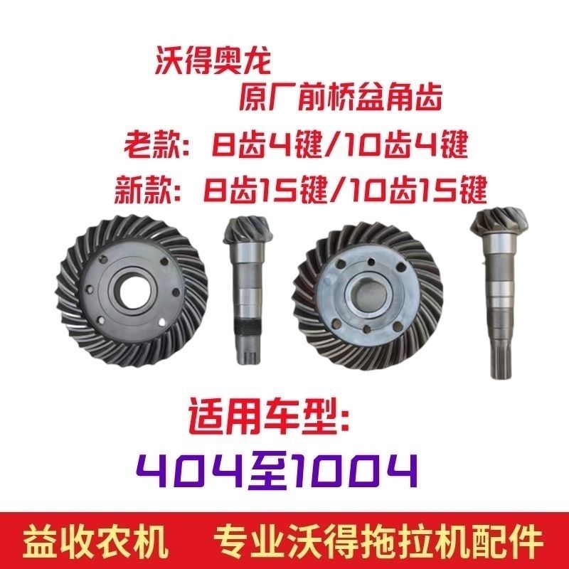 沃德奥龙拖拉机沃得前桥