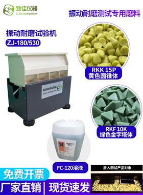 替代德国ROSLER震动耐磨试验机磨料辅料黄色绿色石子清洁剂溶液
