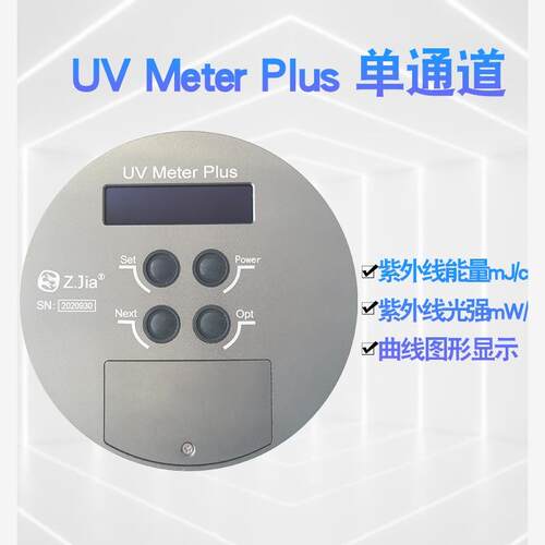 致佳UVMeterPlus能量计
