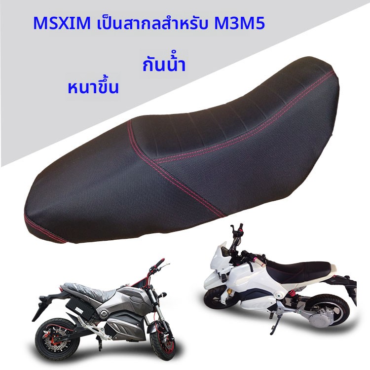 MSX125摩托车坐垫一马猴子加厚防水通用M3M5电摩改装加高耐磨型小