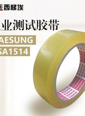 韩国HAESUNG KSA1514胶带黄色透明OPP喷涂附着力胶带25MMX50M