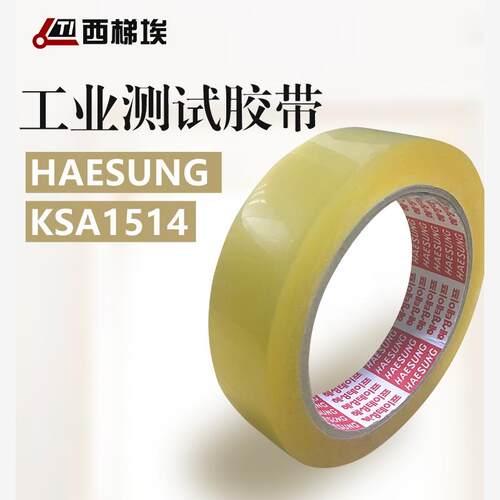 韩国HAESUNGK1514胶带黄