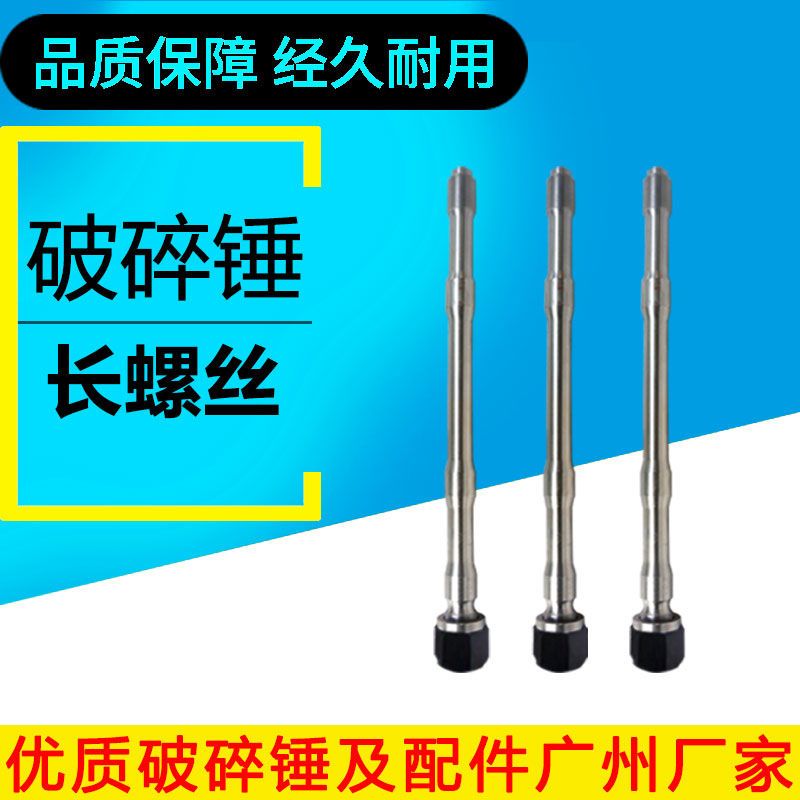 挖机破碎锤通体螺丝53/68