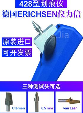 德国仪力信ERICHSEN428画痕仪MODEL428 0.5MM/Clemen D-58675Hem