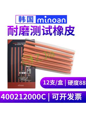 韩国minoan橡皮条RUBBER耐磨擦测试橡皮擦6X150MM红色400212000C