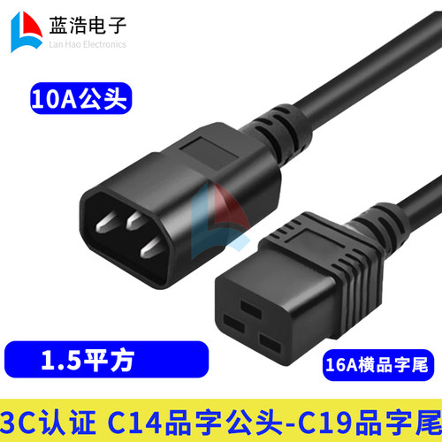 C14转C19电源线PDU/UPS服务器