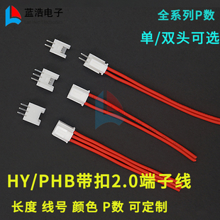 HY(PHB)2.0端子线电路板连接线束1007/26#-24#正标带锁电子连接线