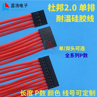 杜邦2.0mm单排3239硅胶线耐温线
