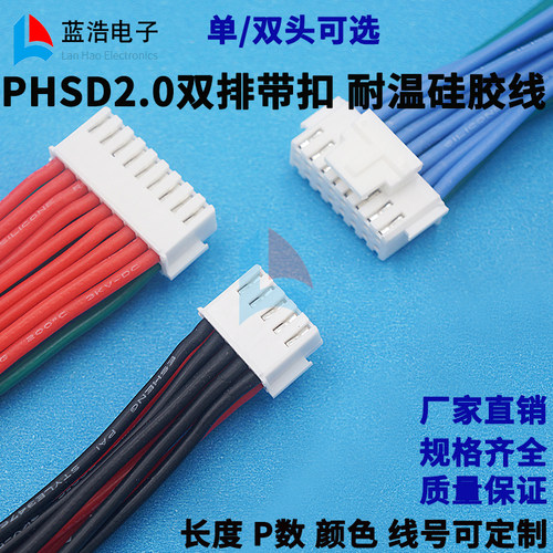PHSD双排带扣耐温端子线2.0MM