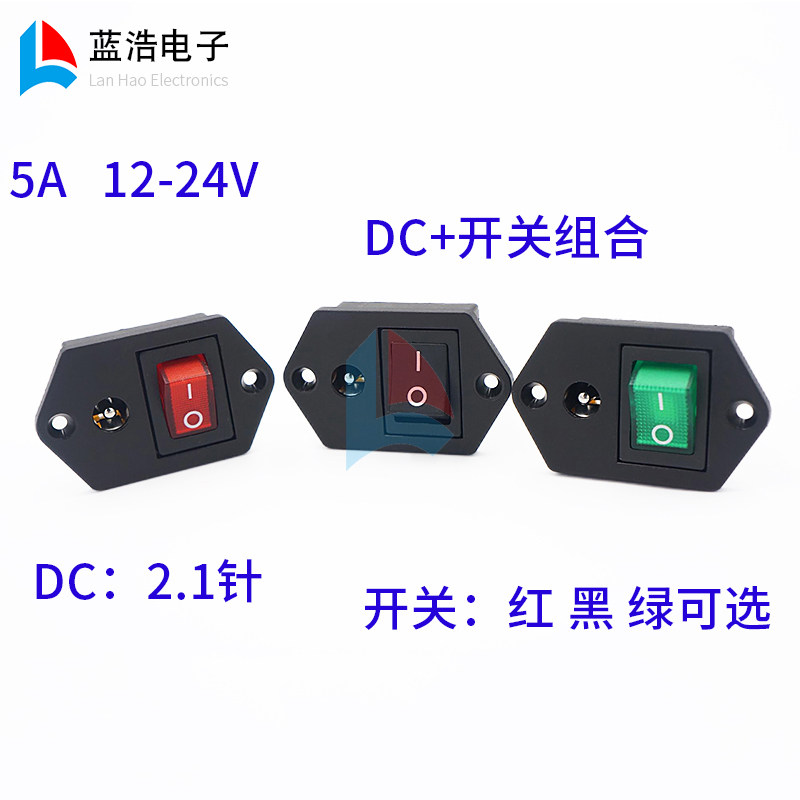 DC母座插座 带开关二合一连体船型开关翘板开关DC5.5*2.1带安装孔图片