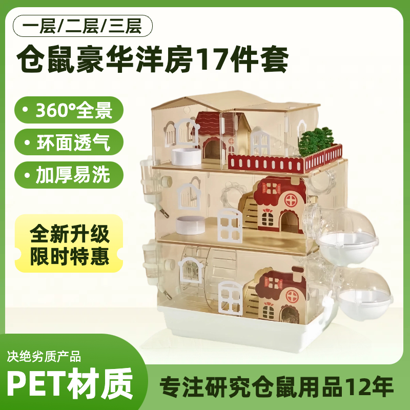 仓鼠笼子亚克力超大豪华透明笼耐啃咬全景饲养箱金丝熊宠物用品屋