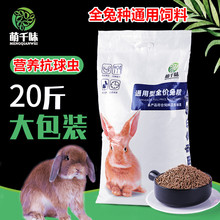 兔粮兔饲料20斤成兔幼兔粮食荷兰猪饲料豚鼠粮兔子饲料 10kg 包邮