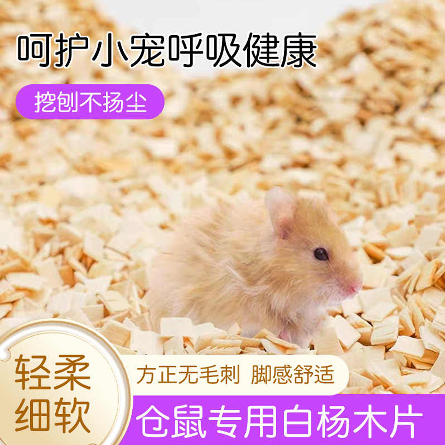 除臭龙猫兔爬宠仓鼠丝熊无尘木屑
