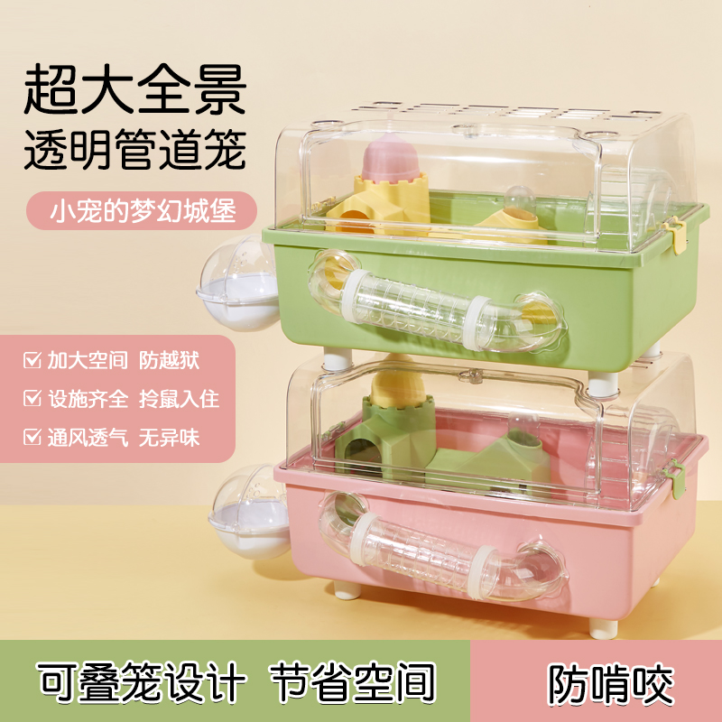 洁西高透仓鼠笼双层45基础笼