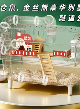 洁西仓鼠笼子豪华别墅金丝熊笼专用窝小房子便宜超大空间透明管道