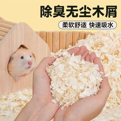 洁西仓鼠木屑垫料金丝熊专用