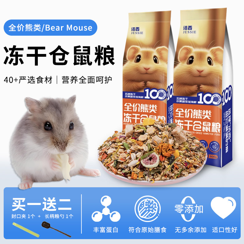 仓鼠豚鼠天竺鼠荷兰猪专用冻干粮