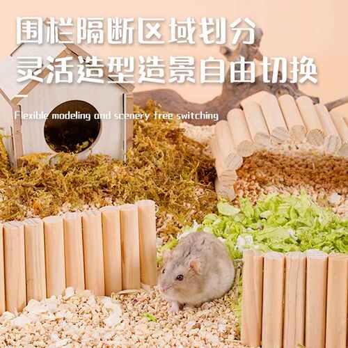 仓鼠玩具金丝熊苹果木栅栏磨牙围栏隔断笼子造景加高分区攀爬拱桥