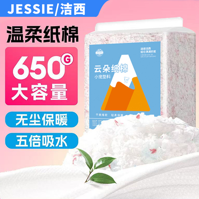 洁西仓鼠垫料纸棉除臭四季通用