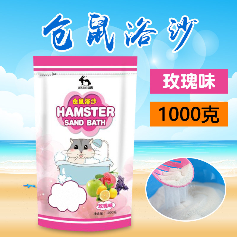 仓鼠浴沙龙猫洗澡专用的尿砂套装金丝熊小浴室沐浴盐除臭用品大全
