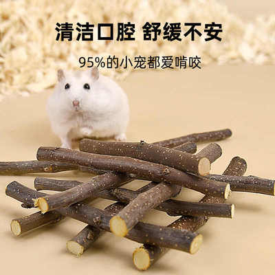 小仓鼠磨牙棒可食用金丝熊专用磨牙神器零食苹果木小玉米用品大全