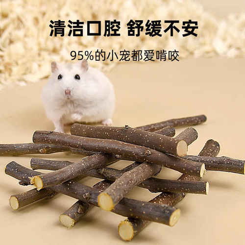 小仓鼠磨牙棒可食用金丝熊专用磨牙神器零食苹果木小玉米用品大全