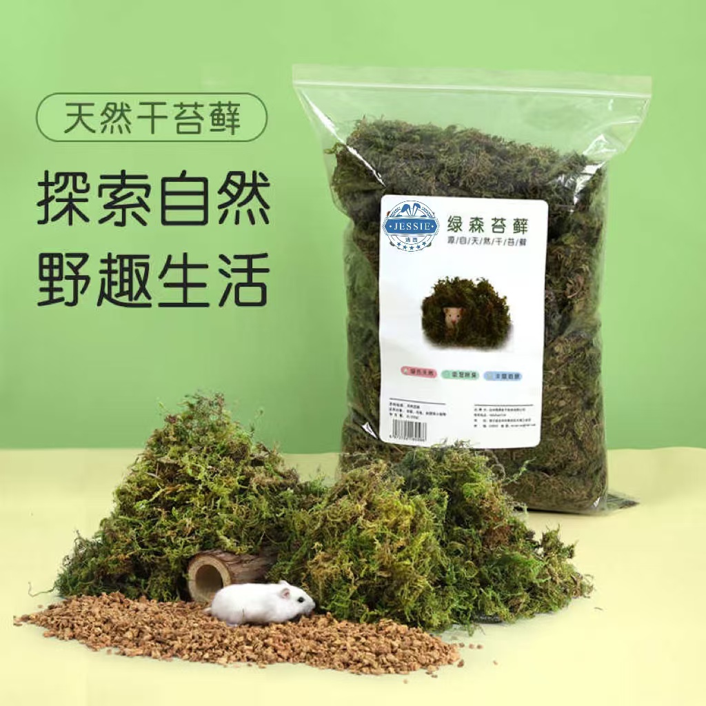 金丝熊仓鼠造景用品干苔藓笼子造景房子窝筑巢挖掘花草除臭垫料