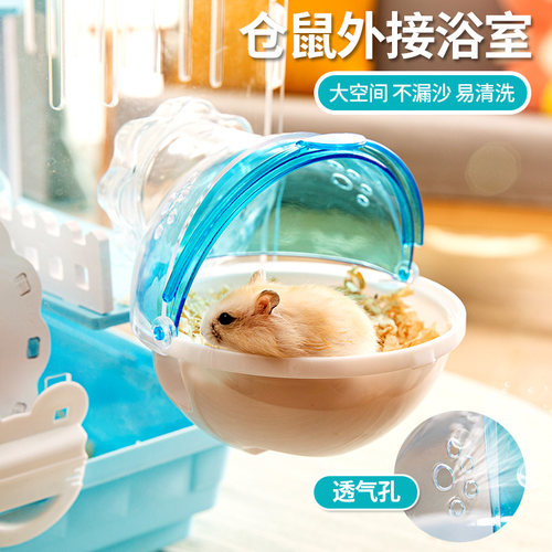 仓鼠外接浴盆圆型小宠用品防溅