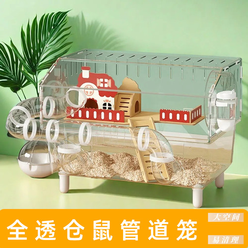 洁西仓鼠笼亚克力大透明豪华别墅饲养箱用品玩具便宜套装金丝熊用