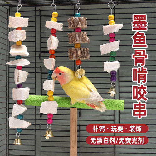鹦鹉磨牙棒补钙啃咬玩具