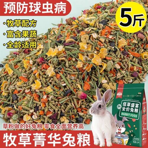 洁西兔子饲料兔子粮食