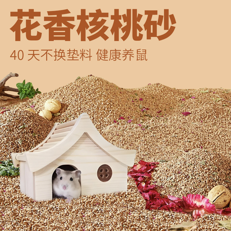 仓鼠垫料核桃砂尿砂沙木屑除臭颗粒芦丁鸡金丝熊四季必备生活用品,宠物/宠物食品及用品,垫料,淘宝优惠券,粉丝福利购,淘宝优惠卷