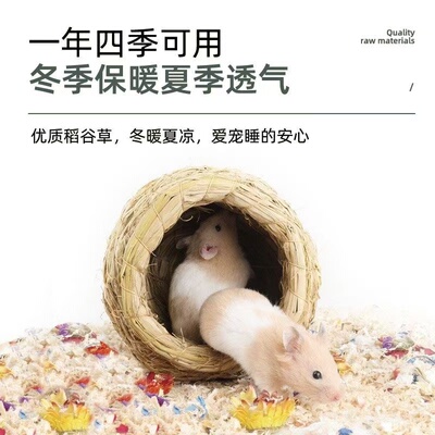 仓鼠保暖草窝过冬神器透气金丝熊保暖窝舒适蜜袋鼯躲避屋造景用品