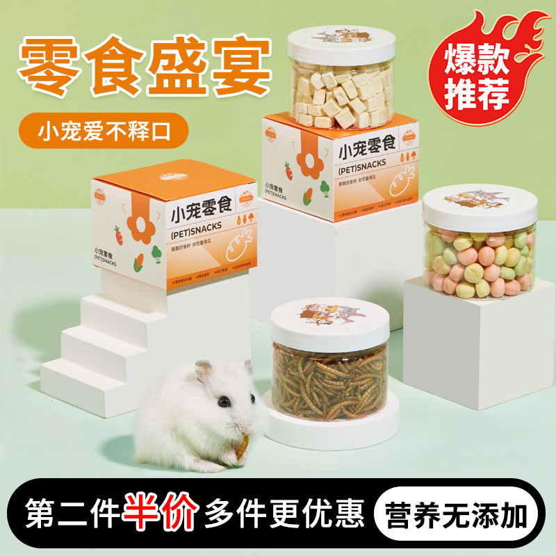 洁西仓鼠零食营养丰富全面