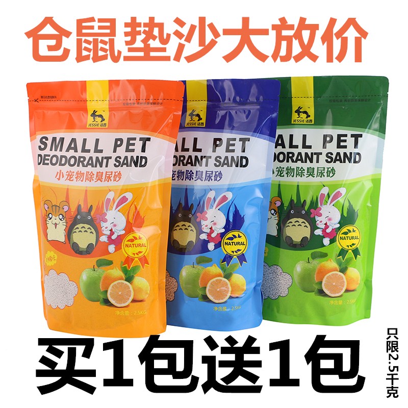 倉鼠用品墊沙 除臭墊料 吸尿廁所沙尿沙 貓砂代替木屑 送鏟子包郵