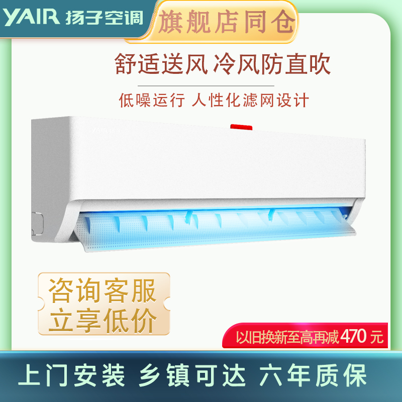 Yair/扬子空调挂机大1.5匹1匹2匹3匹P冷暖一级变频单冷壁挂式省电