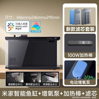 «Увеличение контроля температуры и оксигенации 丨 Нет изменения воды в течение одного года». Танк Xiaomi Fish + 100 Вт нагревательный стержень + насос оксигенации + набор оригинальных элементов фильтров (полугодный пакет)