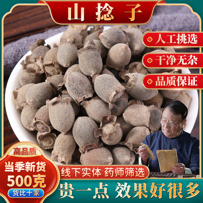 山稔子中药材500g正品旗舰店