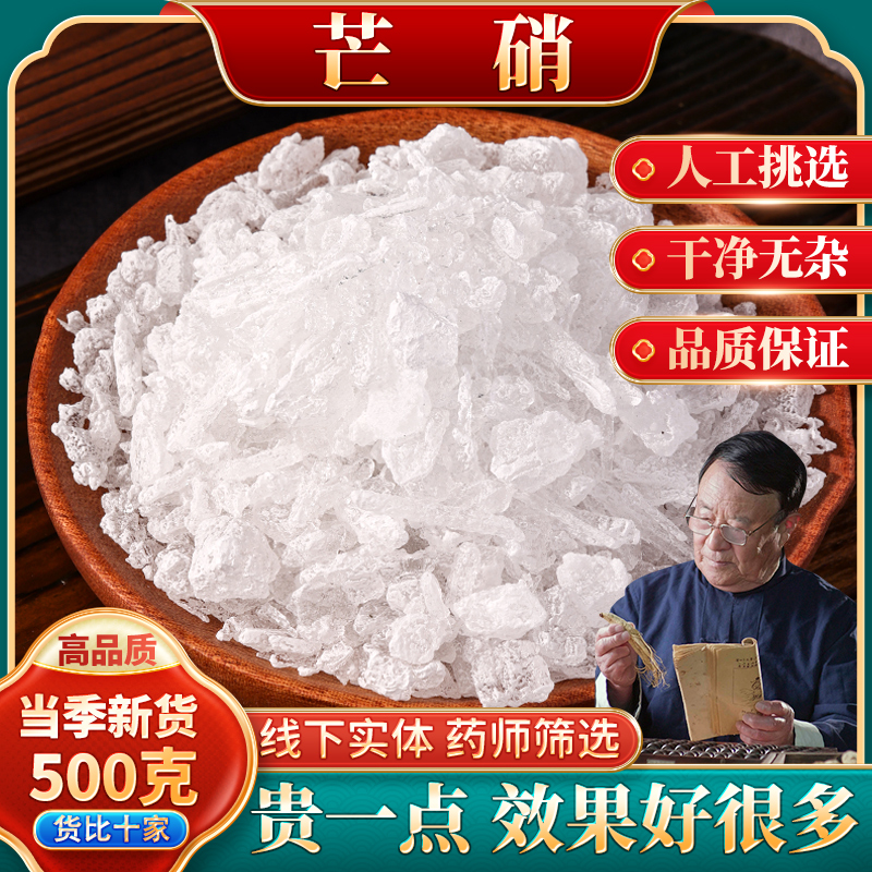 芒硝中药材500g正品旗舰店