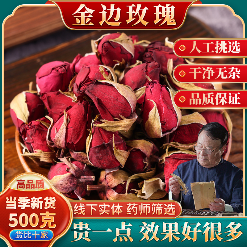 金边玫瑰花茶干玫瑰特泡水茶旗舰店云南正品养生茶花茶散装干花干