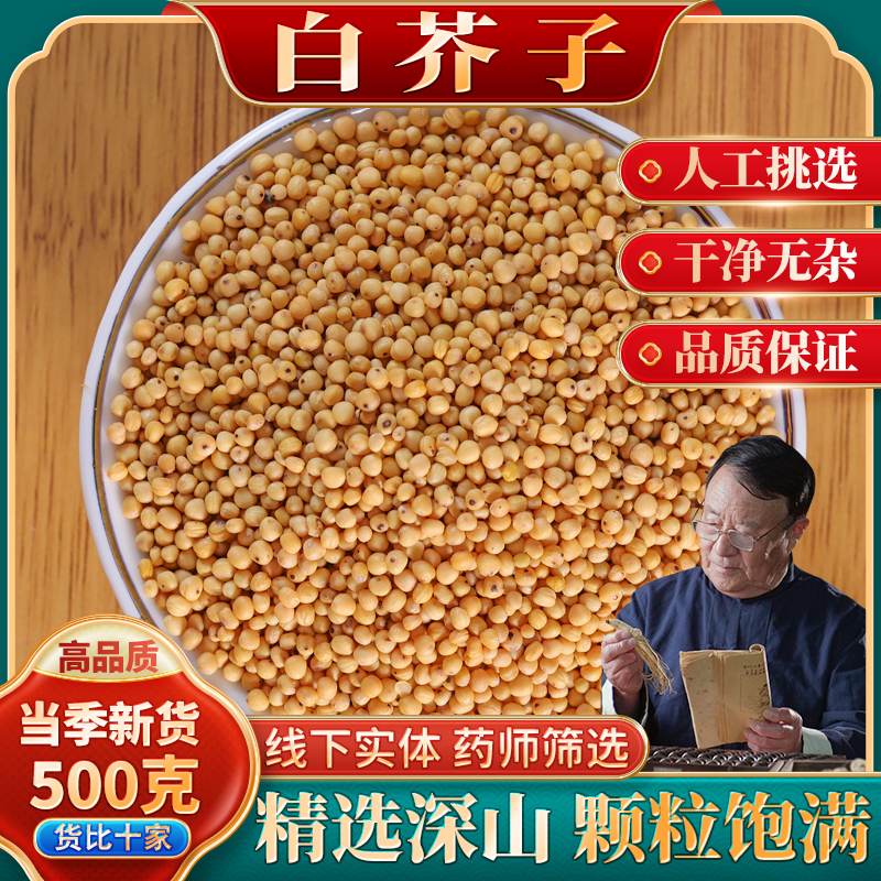 白芥子中药材500g正品旗舰店